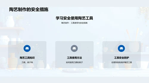小学陶艺制作教学PPT模板