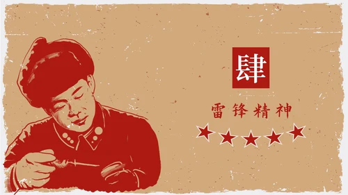 红色复古剪影学习雷锋主题教育带内容PPT模板