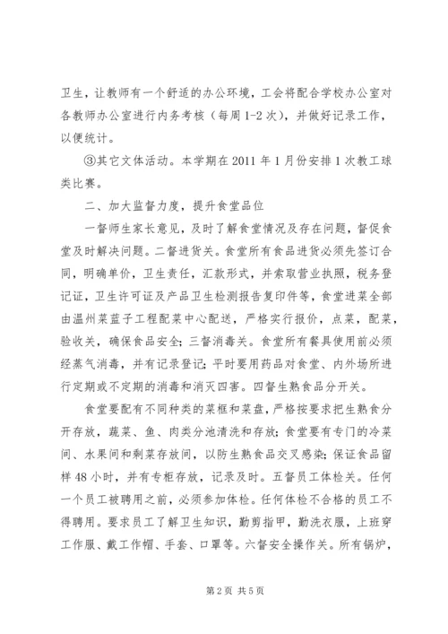 湾龙中学工会工作计划.docx
