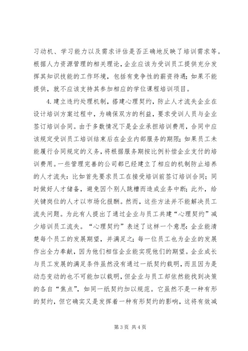 企业人力资源开发与管理工作初探.docx