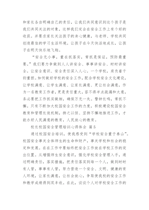 校长校园安全管理培训心得体会.docx