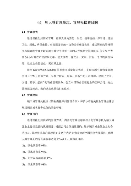 城区物业管理专题方案.docx