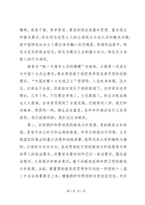 坚定理想信念强化责任担当 (5).docx