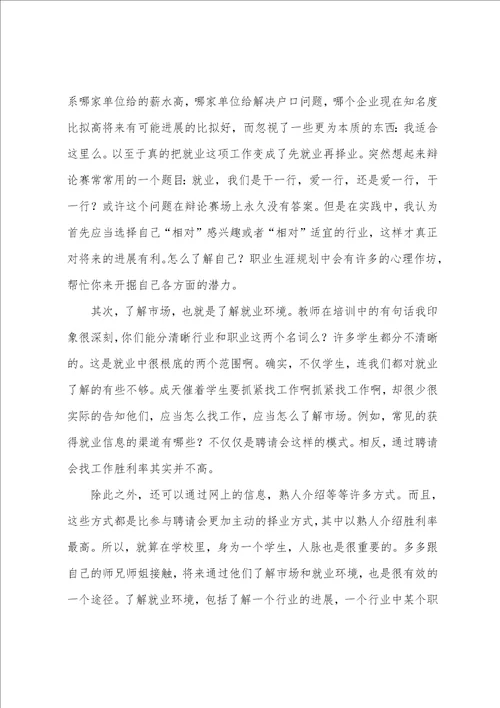 关于大学生职业规划模板合集四篇