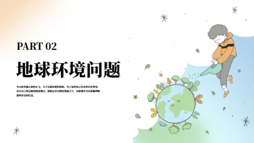 呵护我们的家园世界地球日宣传教育模板