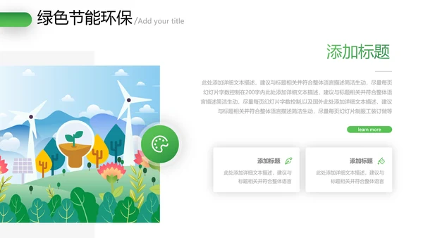 绿色环保2021年节能宣传周绿绿化构建生态文明城市PPT模板