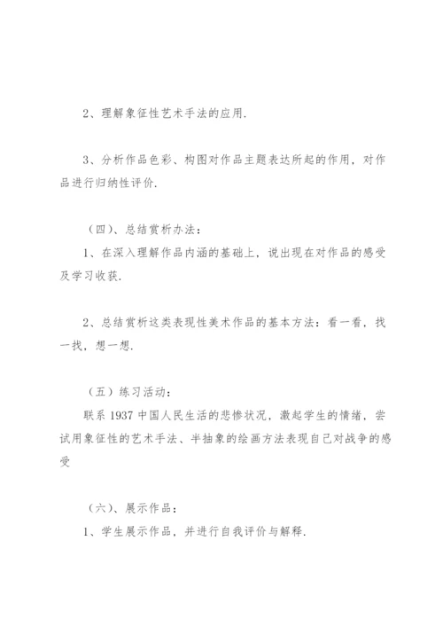 七年级美术教案下册（合集6篇）.docx