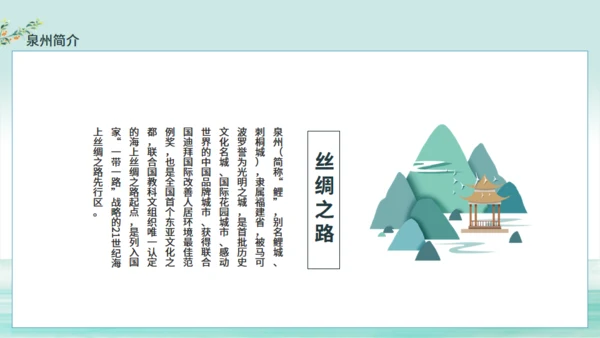 中国城市旅游泉州特色介绍动态通用PPT模板