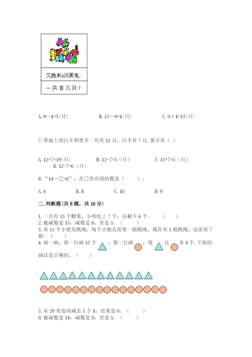 人教版一年级下册数学期中测试卷及参考答案ab卷.docx