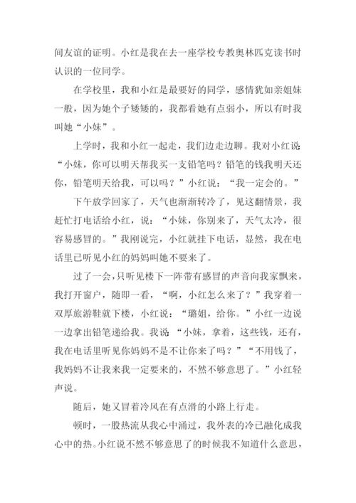 诚信在我身边征文.docx