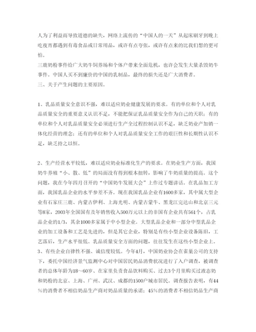 【精编】《安全管理论文》之乳制品的质量安全探析.docx