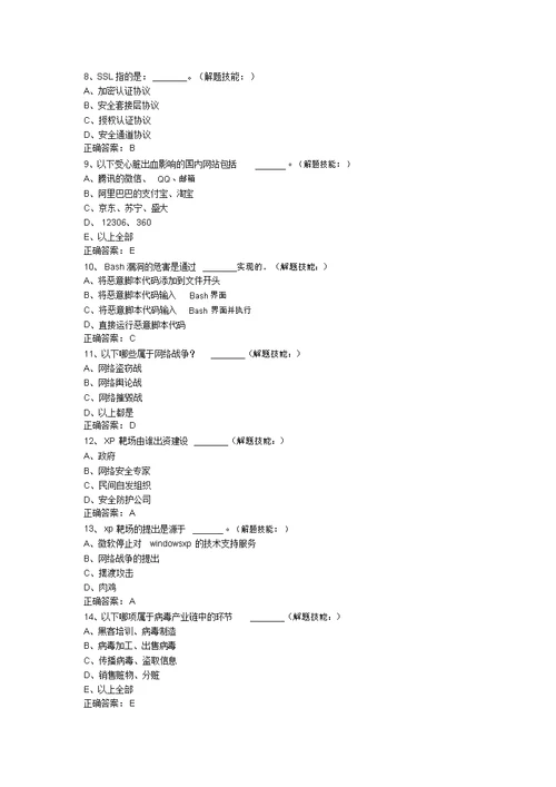 网络安全竞赛试题
