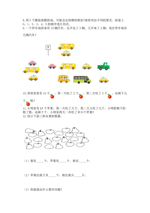 一年级上册数学解决问题50道带答案（轻巧夺冠）.docx