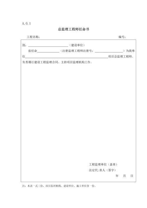 房建监理资料表格.docx