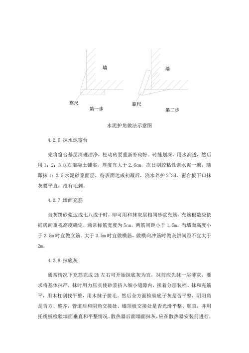 一般抹灰综合重点工程综合标准施工基础工艺基础标准.docx