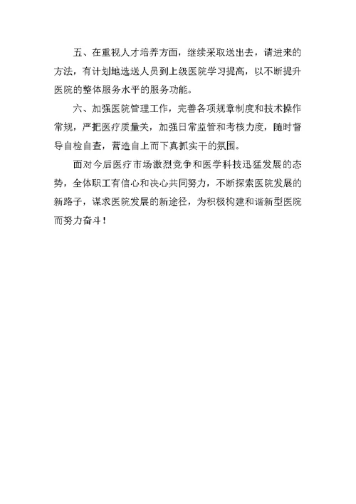 林业局职工医院行政工作报告