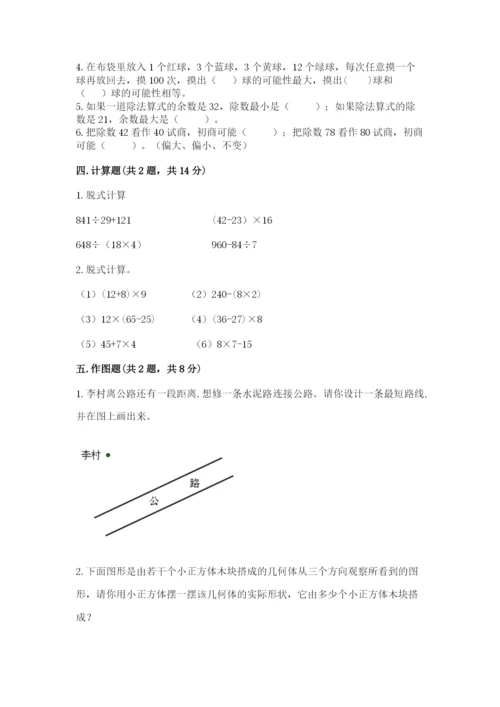 苏教版小学四年级上册数学期末试卷精品（有一套）.docx