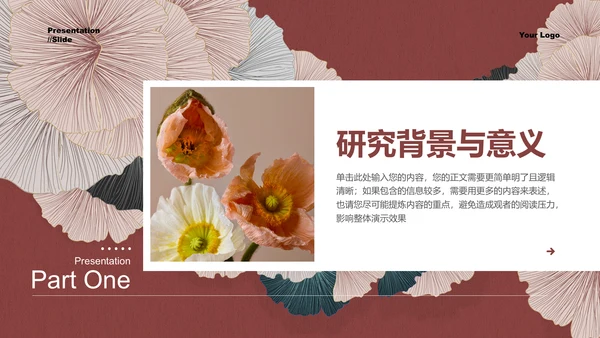 红色花卉复古小清新文学类专业开题报告PPT演示模板