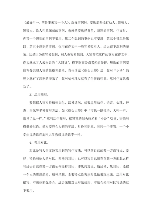 部编版语文三年级下册第六单元习作指导附习作范文