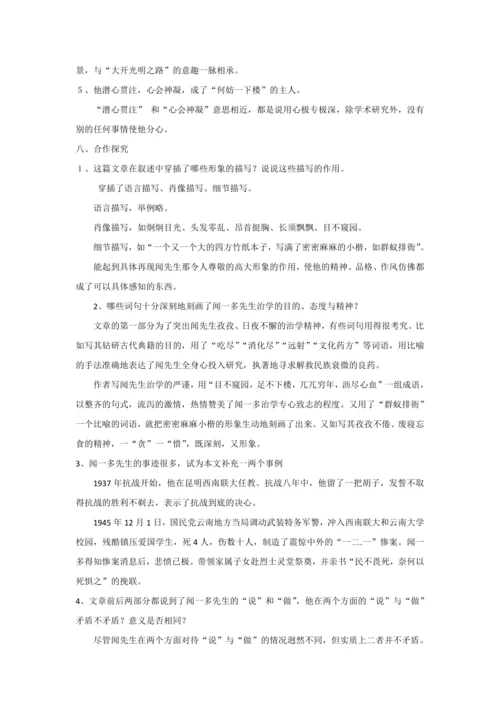 说和做 记闻一多先生言行片段 教案
