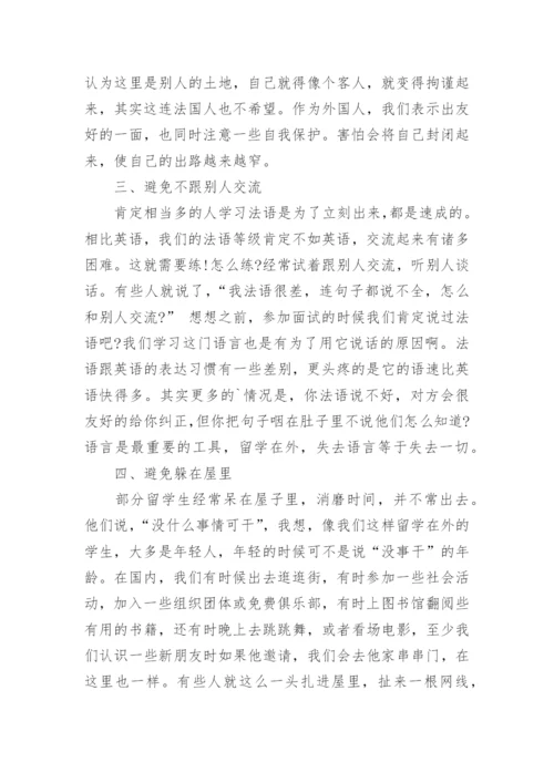 法国留学的注意事项.docx