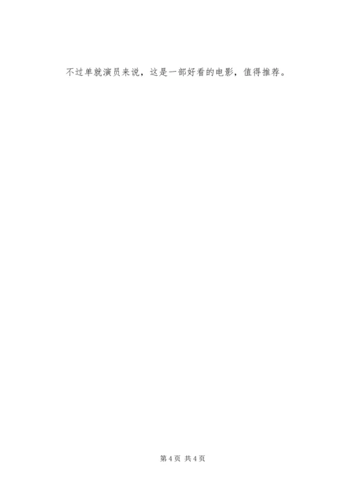 驴得水观后感1400字.docx