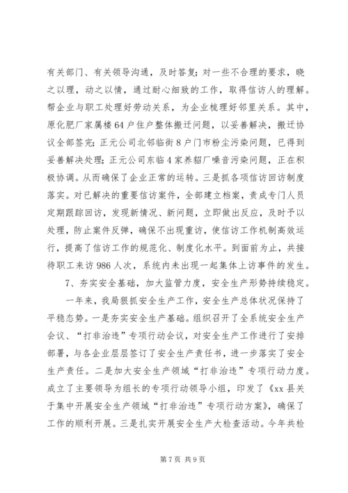 县工信局工作报告材料 (2).docx