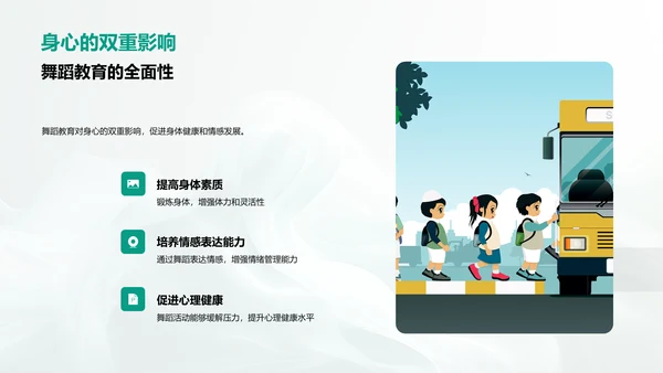 探索舞蹈教育PPT模板
