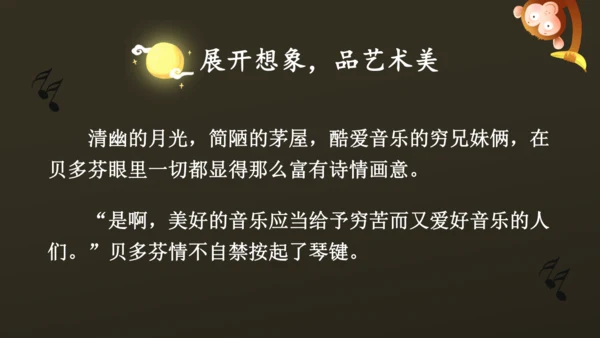 23 月光曲 课件