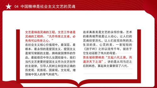 在文艺工作座谈会上的讲话全文学习PPT课件