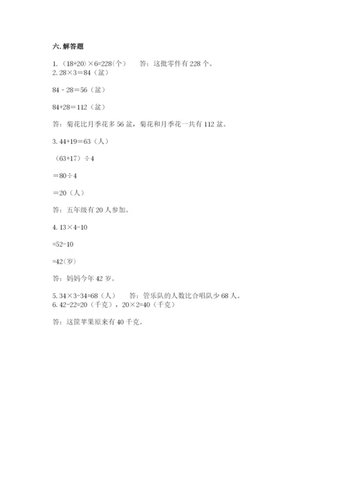 苏教版数学三年级上册期末测试卷含答案【模拟题】.docx