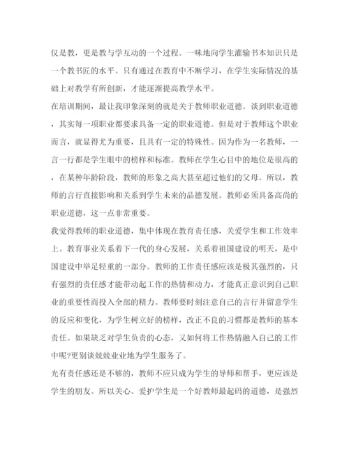 精编教师网络学习心得体会模板.docx