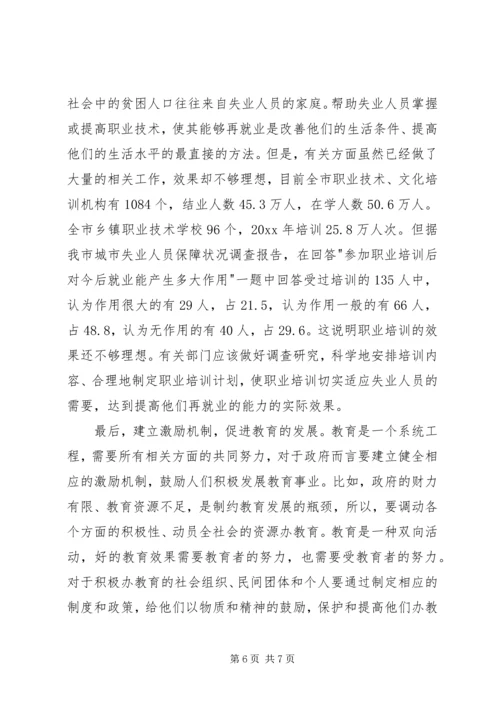 以教育促进社会和谐发展.docx