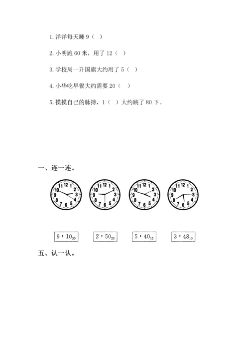 认识秒练习题.docx