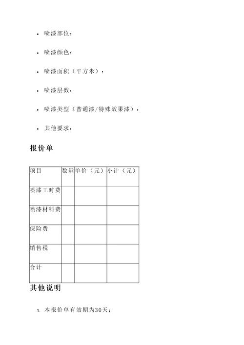 中山特斯拉喷漆报价单