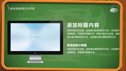 创意黑板教育培训教学设计公开课PPT模板