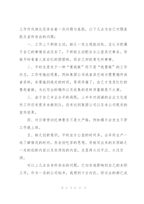 文秘工作总结5篇.docx