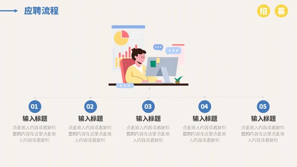 线描插画风简约校园招聘宣讲会ppt模板