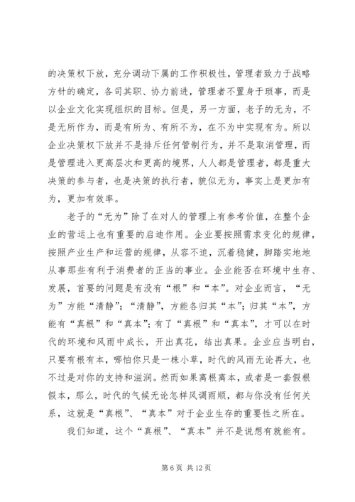 学习《管理学基础》心得 (3).docx