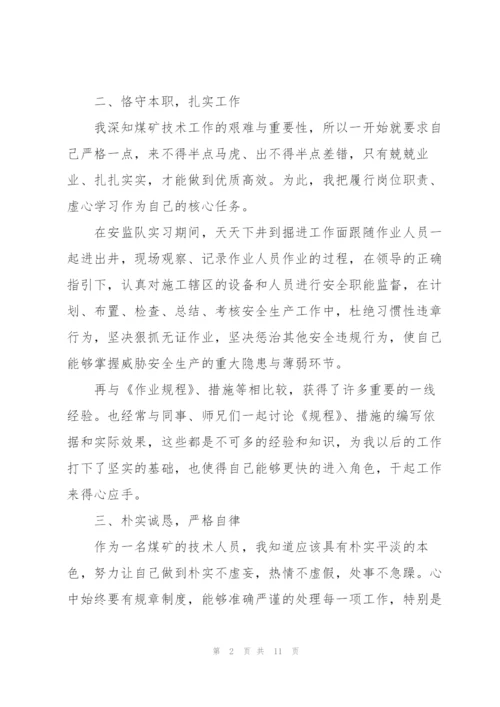 应届毕业生实习总结范文3篇.docx