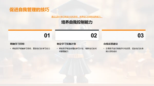 家长助力自主学习