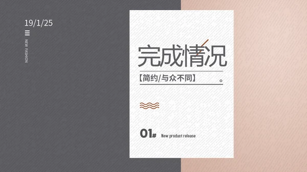 气质时尚公司产品介绍宣传通用PPT动态模板