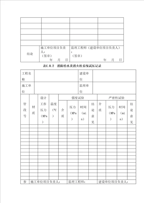 消防栓消防给水验收规范