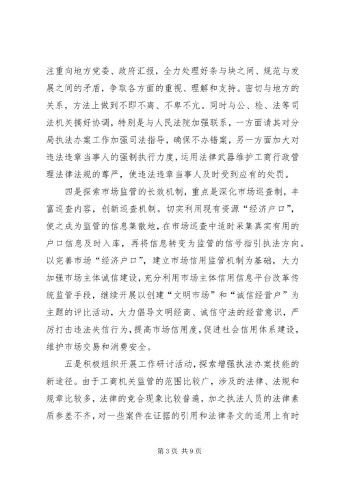基层工商所实现四个转变调研报告 (4).docx