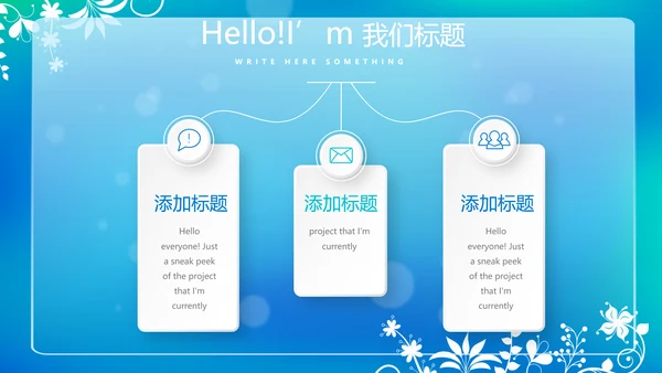 蓝色唯美小清新公司企业产品介绍动态PPT模板