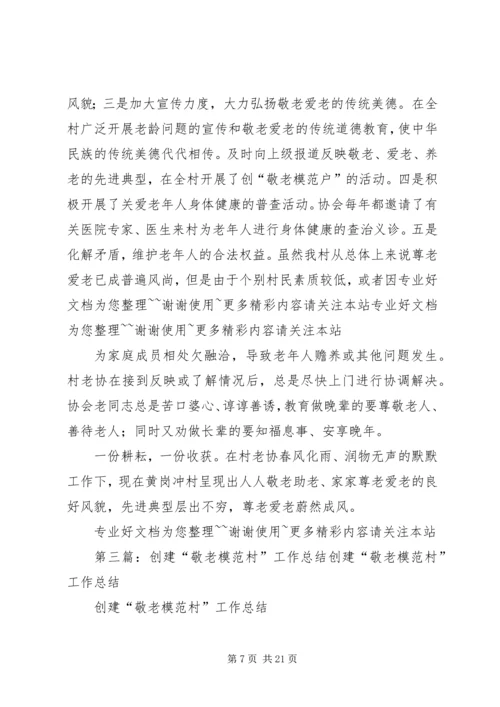 在全县老龄工作暨创建全省敬老模XX县区工作会上的讲话.docx