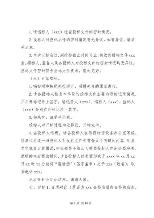 公开(邀请)开标会议议程.docx