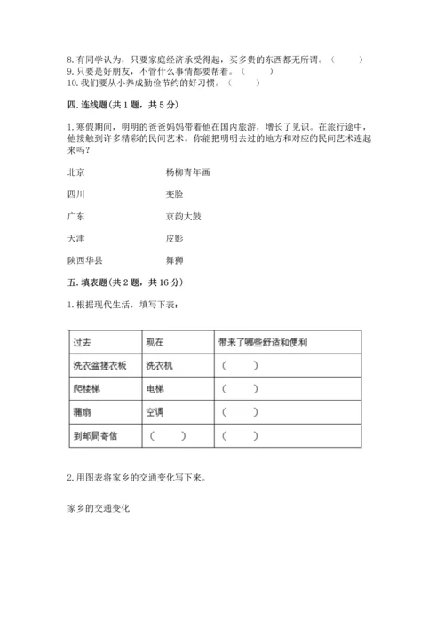 部编版四年级下册道德与法治 期末测试卷附参考答案【突破训练】.docx