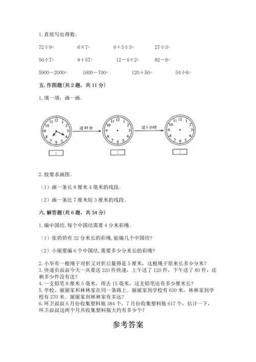 人教版三年级上册数学期中测试卷带答案（新）.docx