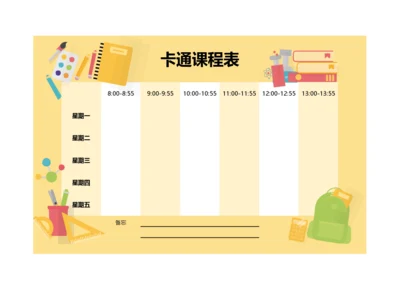 卡通课程表排课表学习计划安排表